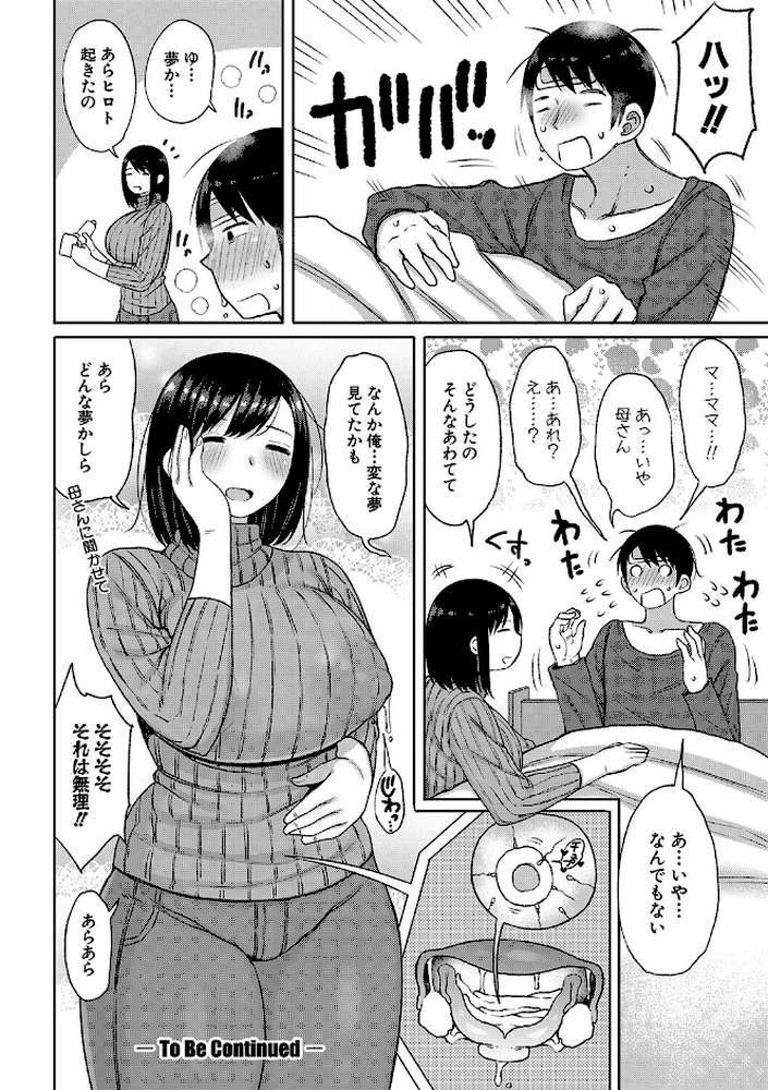 孕みたがりな母親〜お母さんといっぱい子作りしようね〜 by 長い草 (p19)