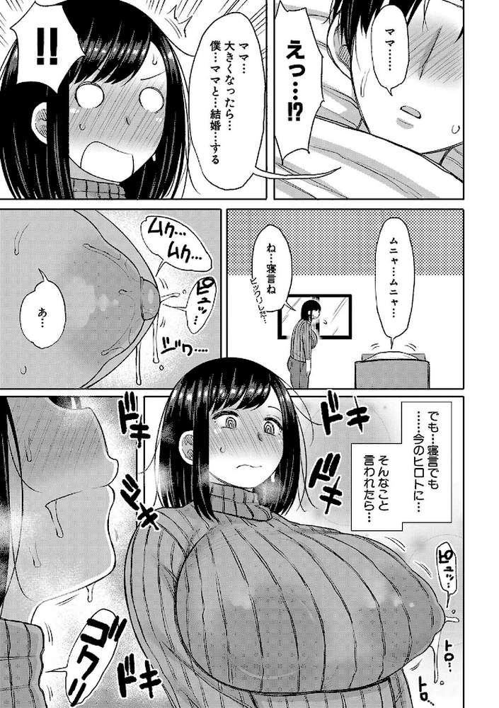 孕みたがりな母親〜お母さんといっぱい子作りしようね〜 by 長い草 (p4)