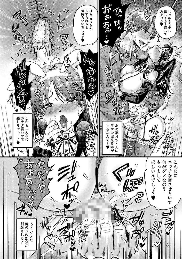 マゾメスハッピーアクメ 【デジタル特別版】 by 館いやし (p17)