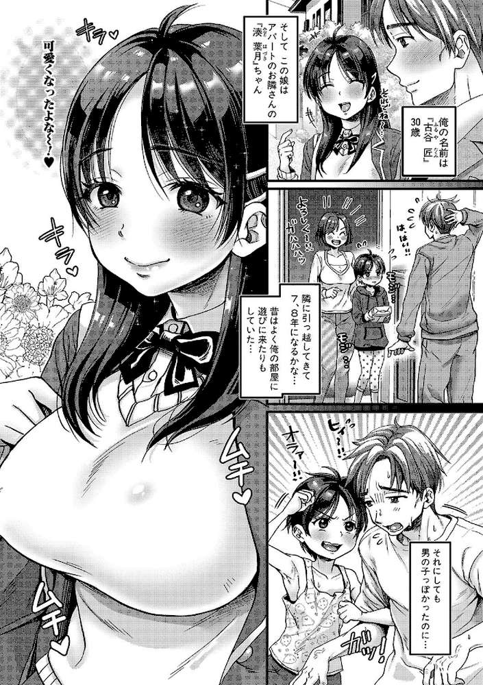 マゾメスハッピーアクメ 【デジタル特別版】 by 館いやし (p3)