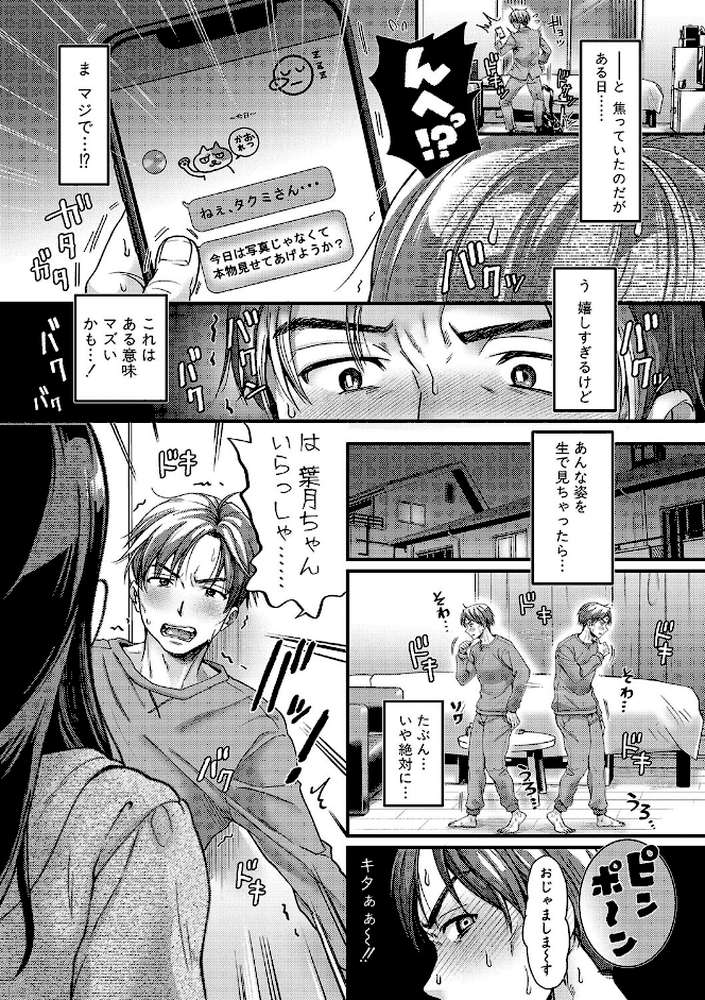 マゾメスハッピーアクメ 【デジタル特別版】 by 館いやし (p8)