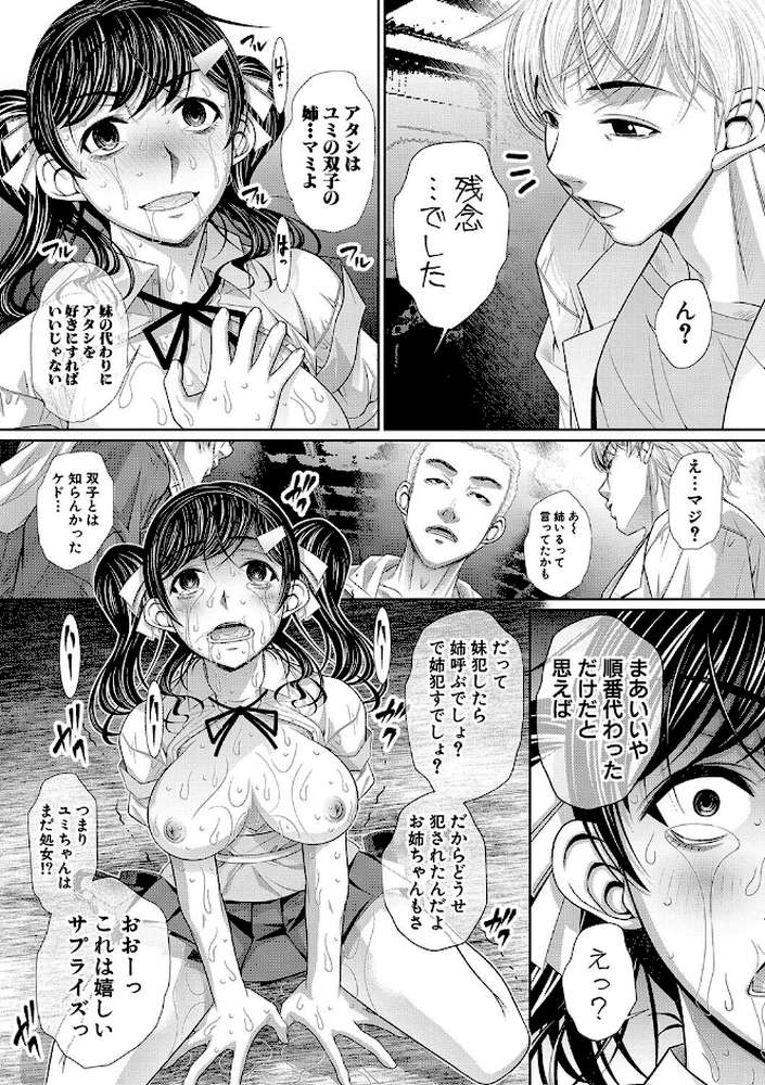 双子姉妹ザーメンタンク by NABURU (p28)