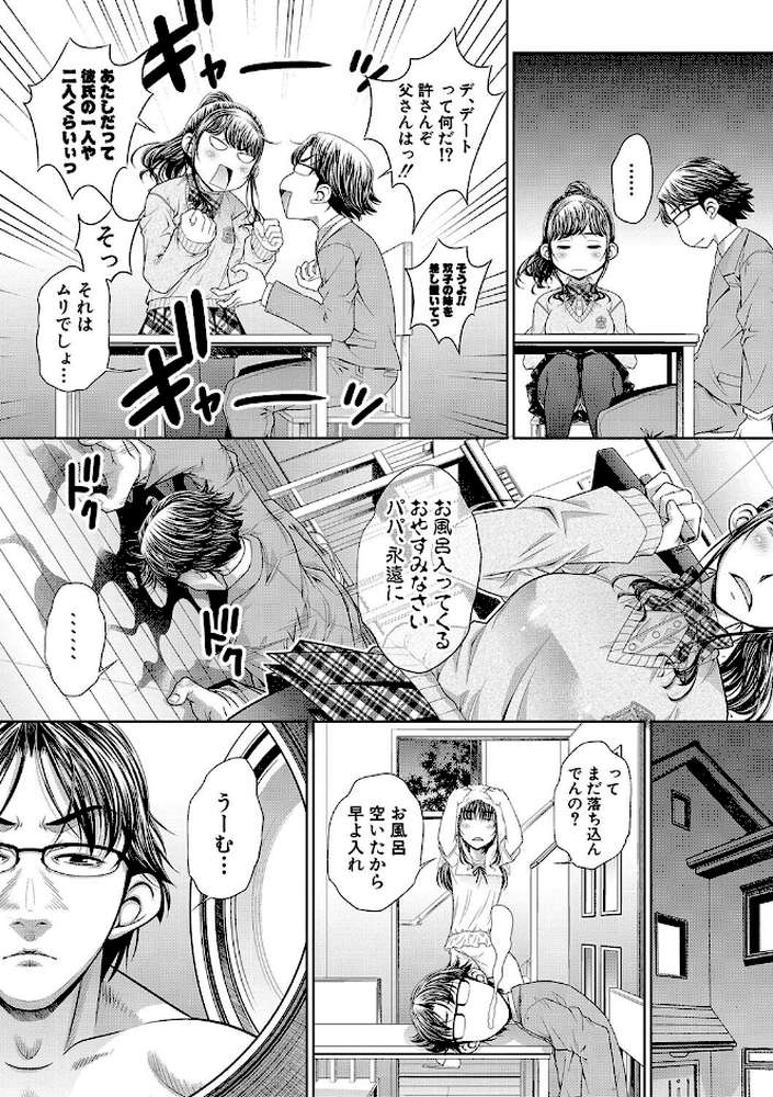 双子姉妹ザーメンタンク by NABURU (p4)