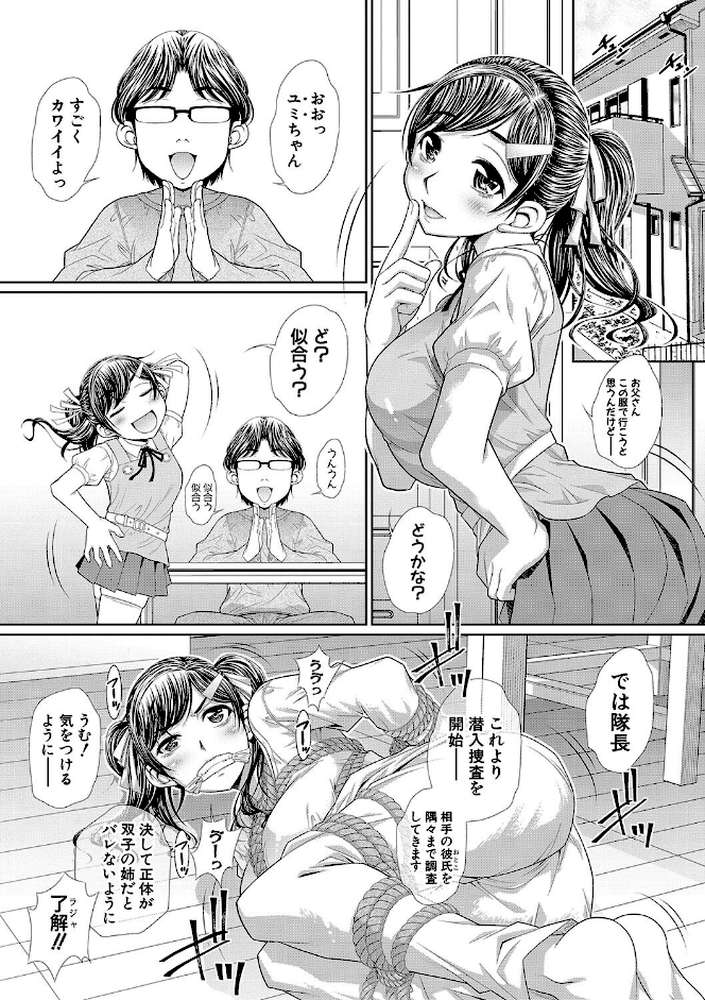 双子姉妹ザーメンタンク by NABURU (p6)