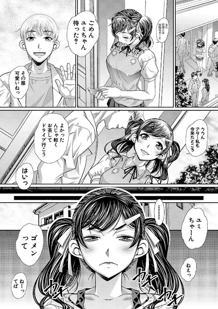 双子姉妹ザーメンタンク by NABURU (p7)