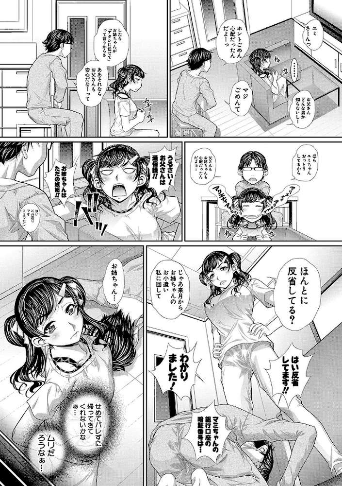 双子姉妹ザーメンタンク by NABURU (p8)