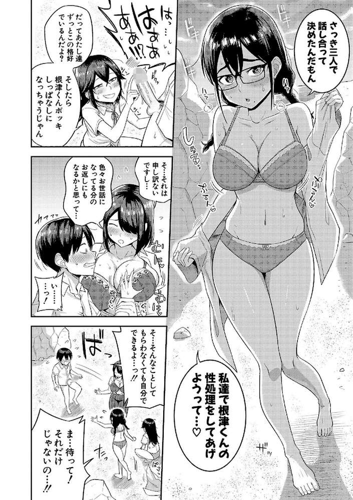 無人島で、SEXに興味津々なドスケベ陰キャ女子たちとハーレムライフ【通常版】 by まこしょ (p17)