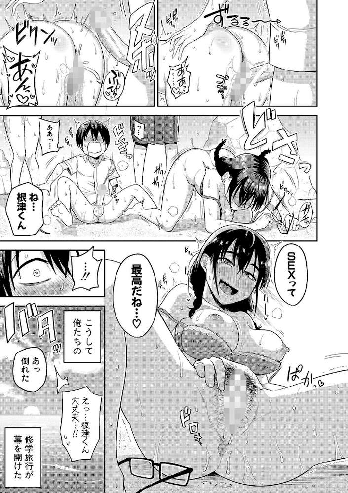 無人島で、SEXに興味津々なドスケベ陰キャ女子たちとハーレムライフ【通常版】 by まこしょ (p26)