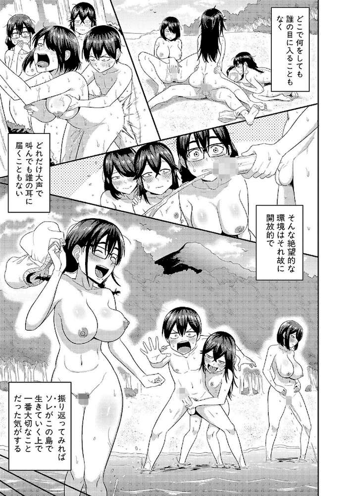 無人島で、SEXに興味津々なドスケベ陰キャ女子たちとハーレムライフ【通常版】 by まこしょ (p34)