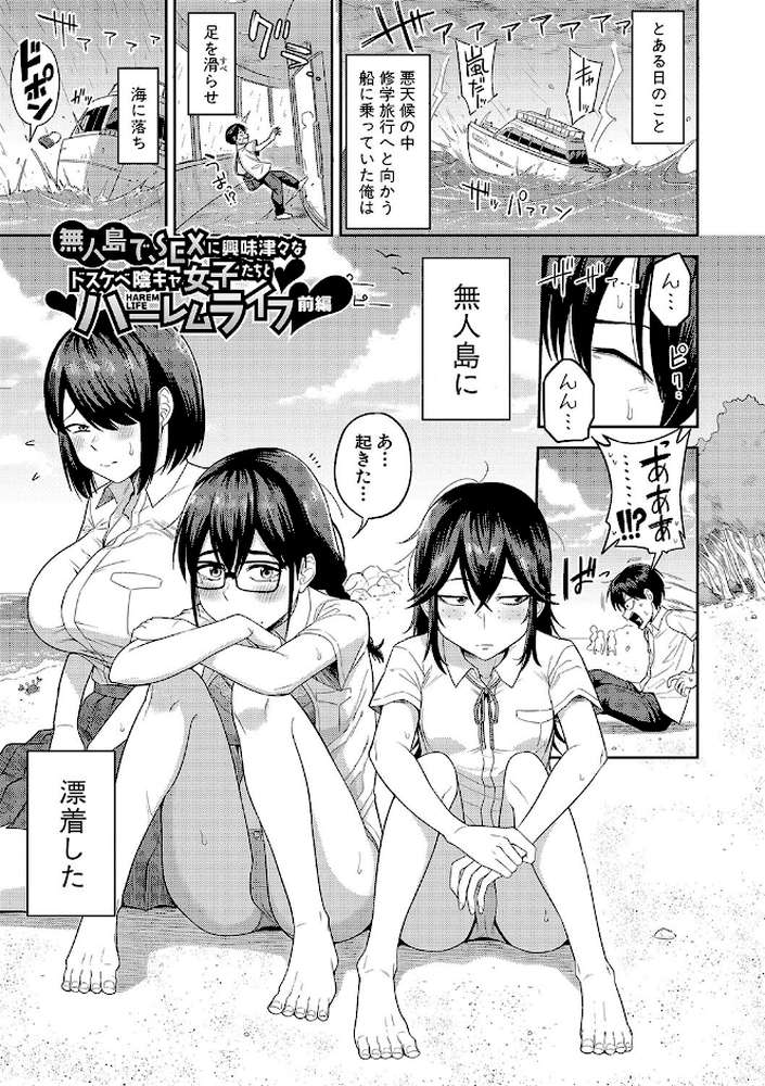 無人島で、SEXに興味津々なドスケベ陰キャ女子たちとハーレムライフ【通常版】 by まこしょ (p2)