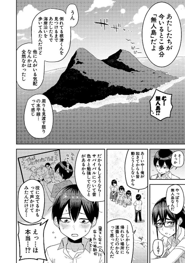 無人島で、SEXに興味津々なドスケベ陰キャ女子たちとハーレムライフ【通常版】 by まこしょ (p5)