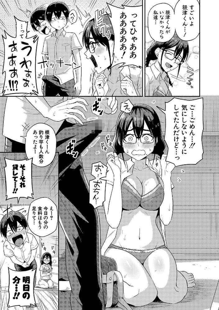 無人島で、SEXに興味津々なドスケベ陰キャ女子たちとハーレムライフ【通常版】 by まこしょ (p10)