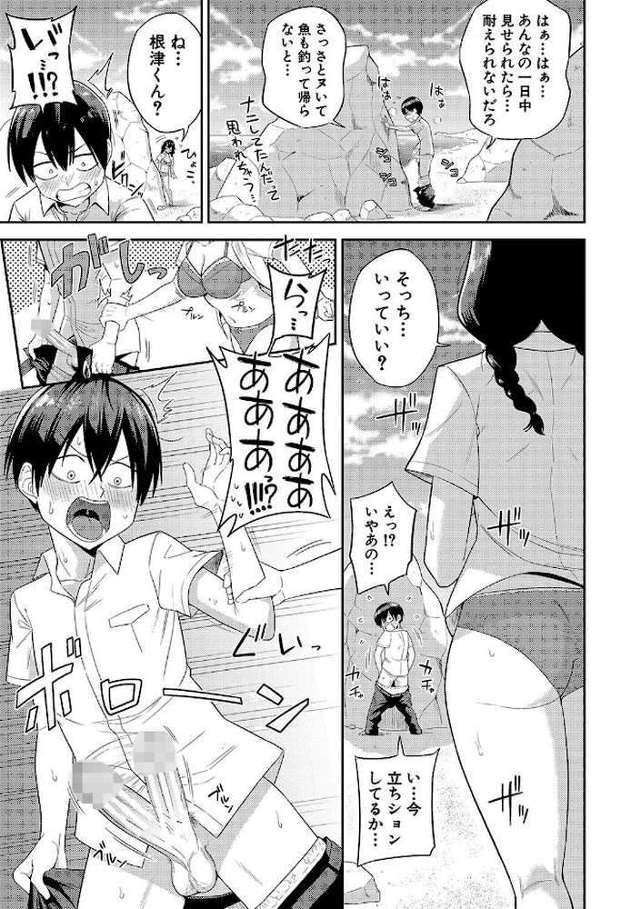 無人島で、SEXに興味津々なドスケベ陰キャ女子たちとハーレムライフ【通常版】 by まこしょ (p12)