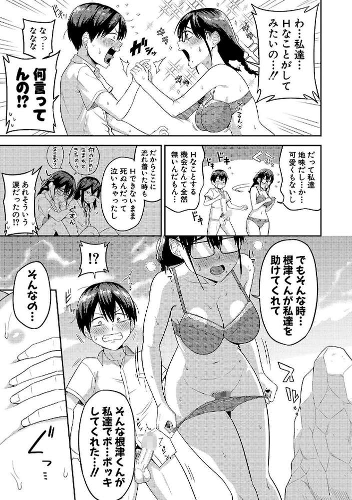 無人島で、SEXに興味津々なドスケベ陰キャ女子たちとハーレムライフ by まこしょ (p18)
