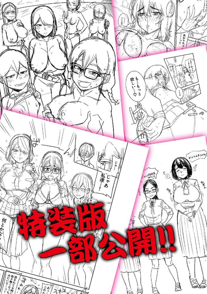 無人島で、SEXに興味津々なドスケベ陰キャ女子たちとハーレムライフ by まこしょ (p36)