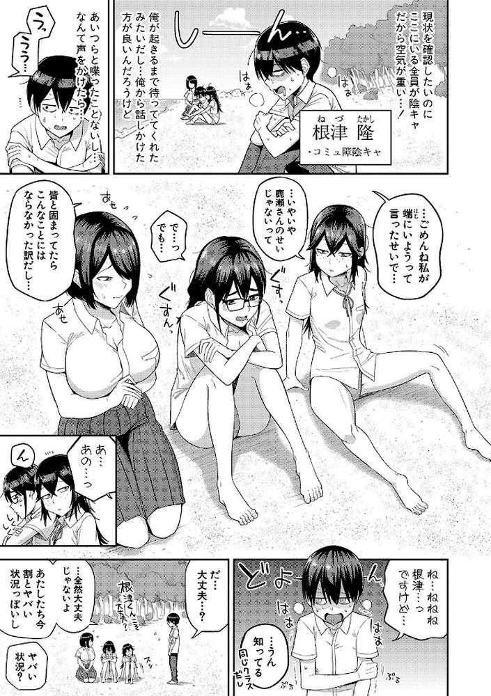 無人島で、SEXに興味津々なドスケベ陰キャ女子たちとハーレムライフ by まこしょ (p4)
