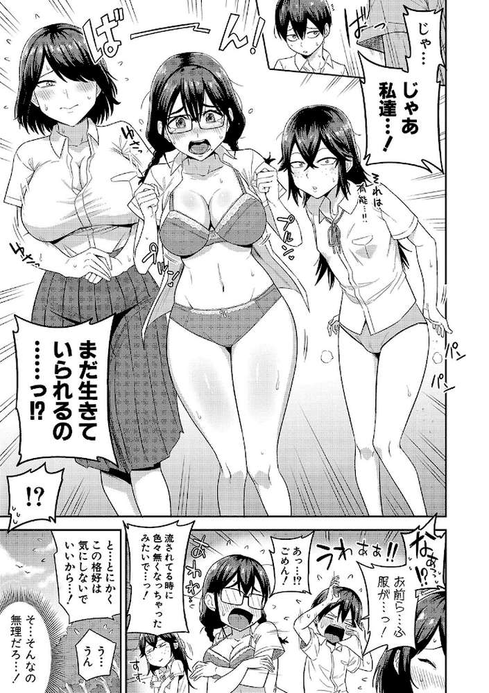 無人島で、SEXに興味津々なドスケベ陰キャ女子たちとハーレムライフ by まこしょ (p6)