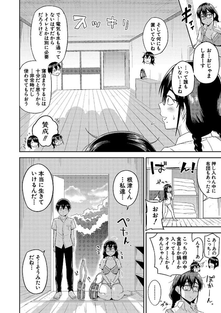 無人島で、SEXに興味津々なドスケベ陰キャ女子たちとハーレムライフ by まこしょ (p9)