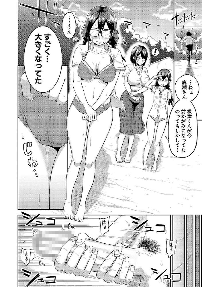 無人島で、SEXに興味津々なドスケベ陰キャ女子たちとハーレムライフ by まこしょ (p11)