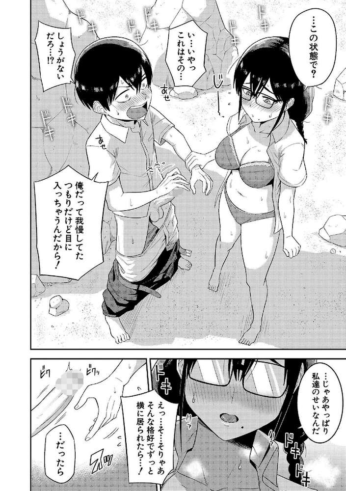 無人島で、SEXに興味津々なドスケベ陰キャ女子たちとハーレムライフ by まこしょ (p13)