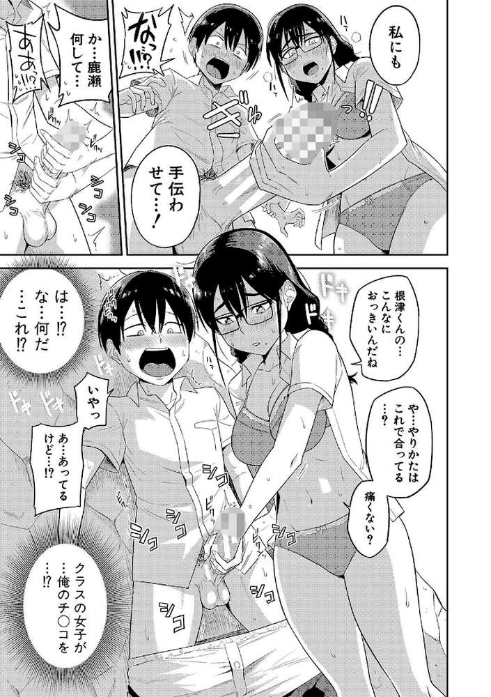 無人島で、SEXに興味津々なドスケベ陰キャ女子たちとハーレムライフ by まこしょ (p14)