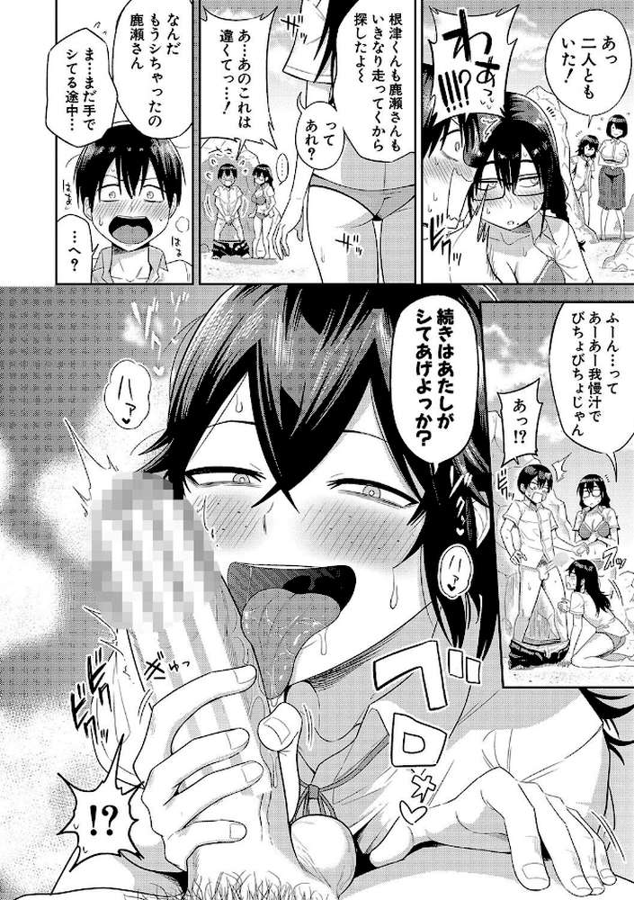 無人島で、SEXに興味津々なドスケベ陰キャ女子たちとハーレムライフ by まこしょ (p15)