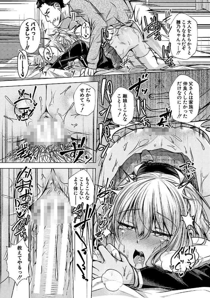 パパの交尾たいようにしていいよ【通常版】 by ぺるり (p25)