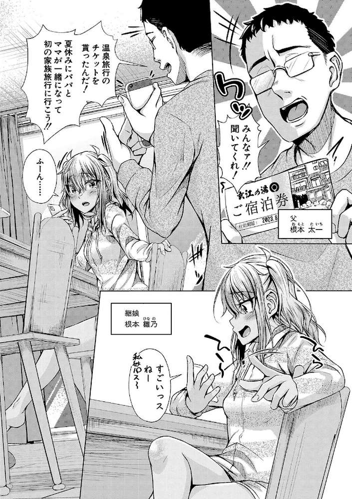 パパの交尾たいようにしていいよ【通常版】 by ぺるり (p3)