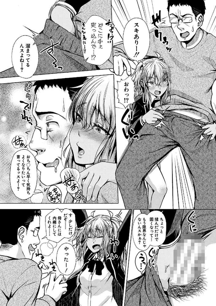 パパの交尾たいようにしていいよ【通常版】 by ぺるり (p12)
