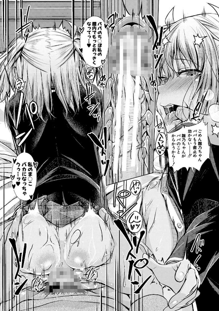 パパの交尾たいようにしていいよ by ぺるり (p24)