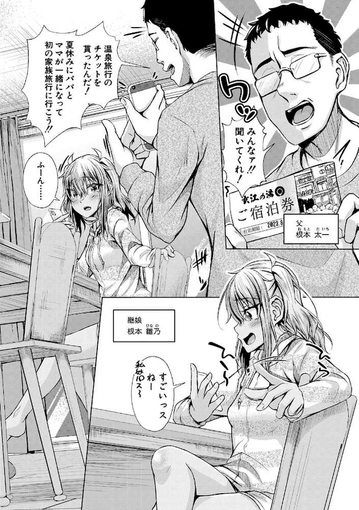 パパの交尾たいようにしていいよ by ぺるり (p3)