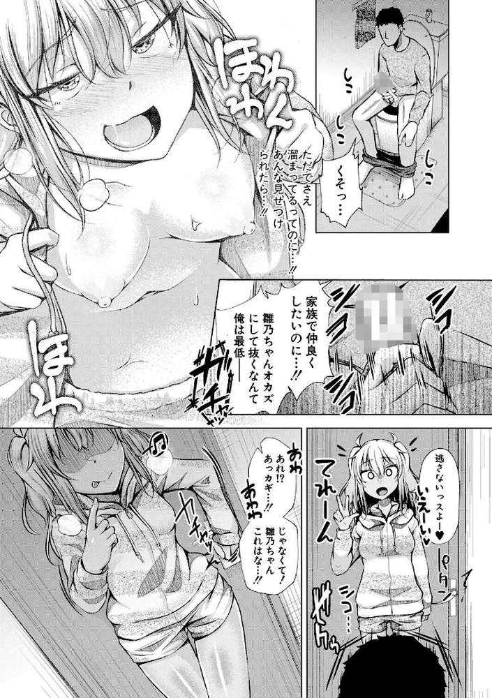 パパの交尾たいようにしていいよ by ぺるり (p8)