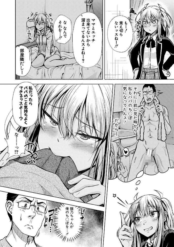 パパの交尾たいようにしていいよ by ぺるり (p11)