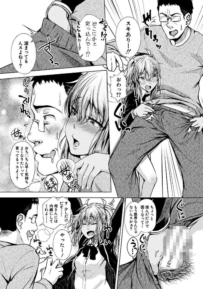 パパの交尾たいようにしていいよ by ぺるり (p12)