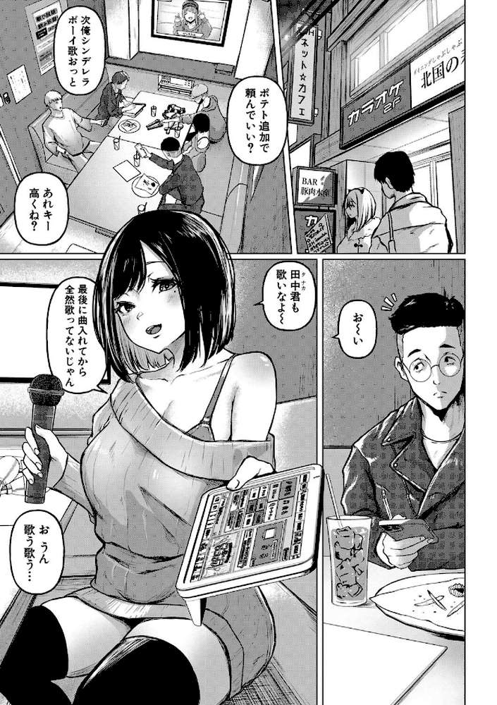 ごはんにする？お風呂にする？そ・れ・と・もぉ…ほっかほかのアソコをぬっぽぬっぽ使って、どっぴゅーって気持ちよく中出しキメるぅ？【通常版】 by 泥っせる (p2)