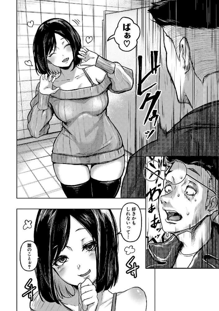 ごはんにする？お風呂にする？そ・れ・と・もぉ…ほっかほかのアソコをぬっぽぬっぽ使って、どっぴゅーって気持ちよく中出しキメるぅ？【通常版】 by 泥っせる (p13)