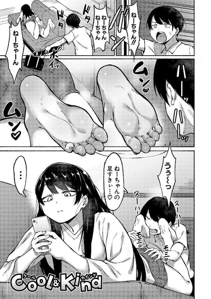 即ハメ！むわっと汗ムレ娘 by フェチ男 (p2)
