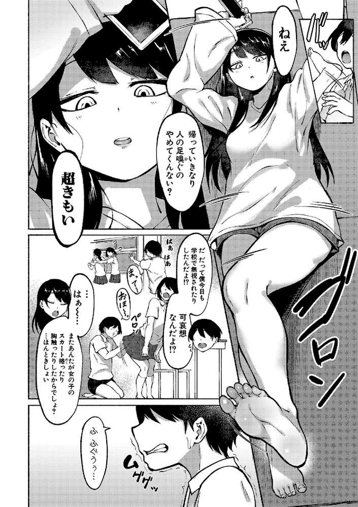 即ハメ！むわっと汗ムレ娘 by フェチ男 (p3)