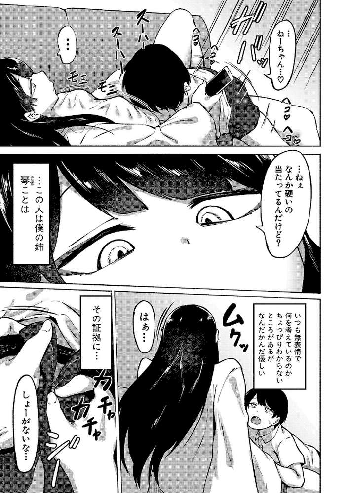 即ハメ！むわっと汗ムレ娘 by フェチ男 (p4)