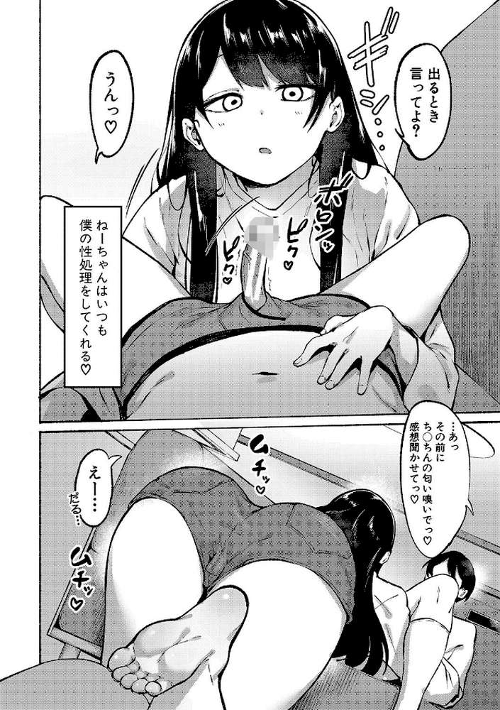 即ハメ！むわっと汗ムレ娘 by フェチ男 (p5)