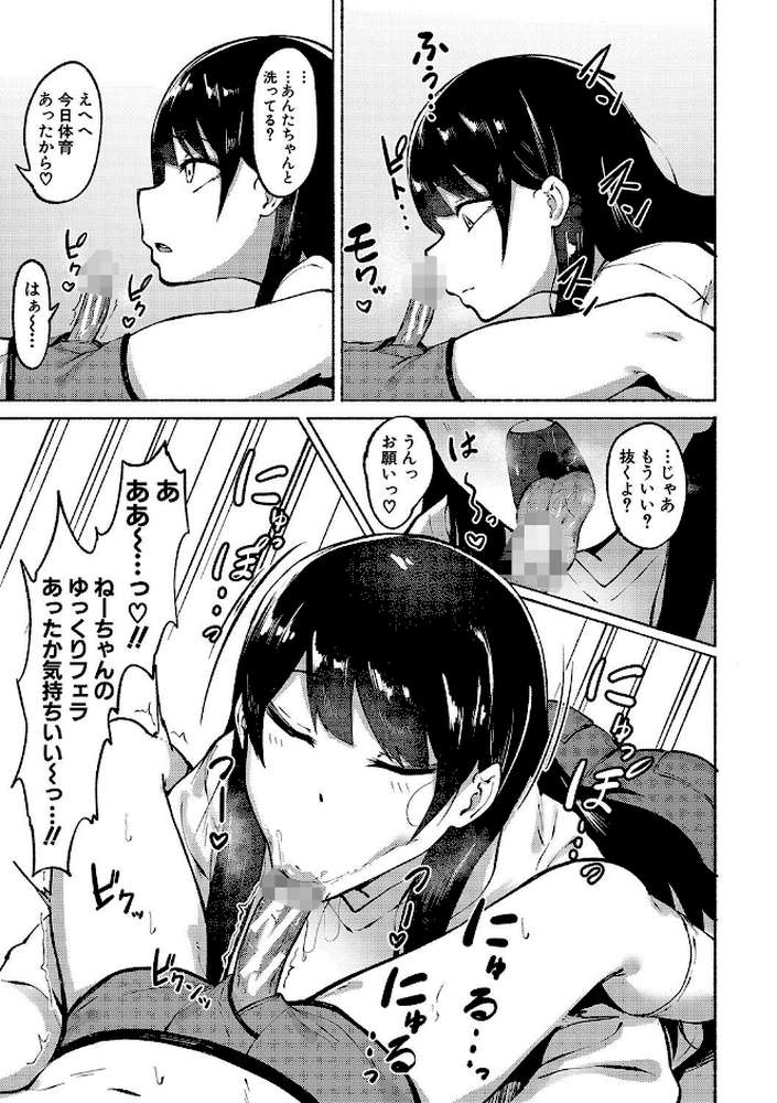 即ハメ！むわっと汗ムレ娘 by フェチ男 (p6)