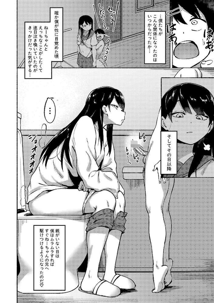 即ハメ！むわっと汗ムレ娘 by フェチ男 (p9)