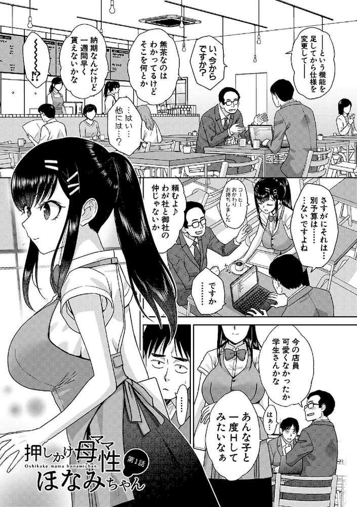 押しかけ母性ほなみちゃん by 板場広し (p2)