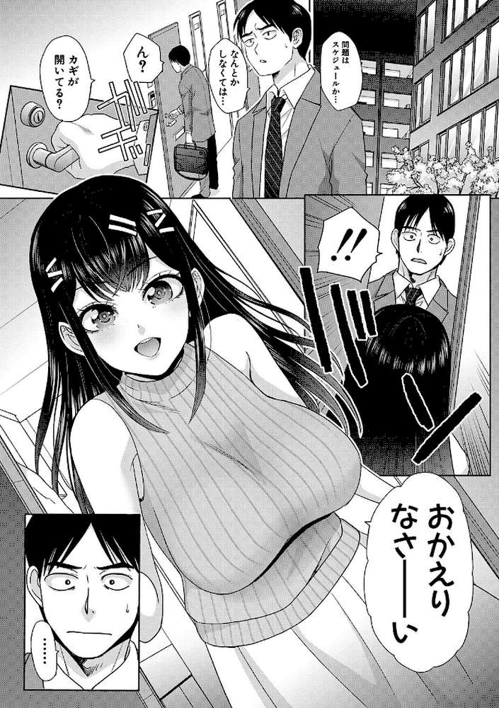 押しかけ母性ほなみちゃん by 板場広し (p3)