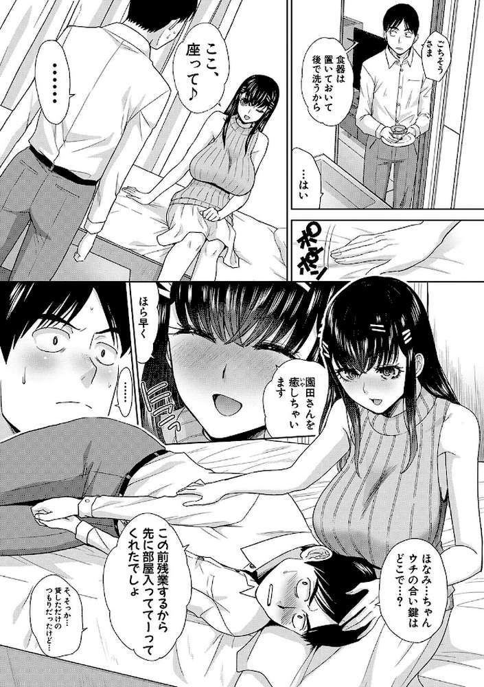 押しかけ母性ほなみちゃん by 板場広し (p5)