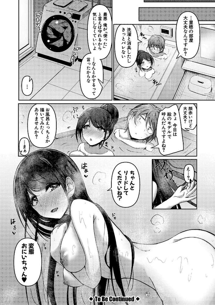 実の妹が俺に冷たいので、妹の友達に生中出ししちゃいました by あきさかやもか (p27)