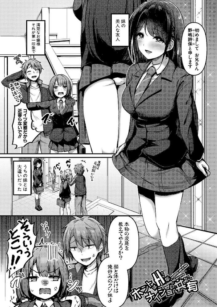 実の妹が俺に冷たいので、妹の友達に生中出ししちゃいました by あきさかやもか (p2)