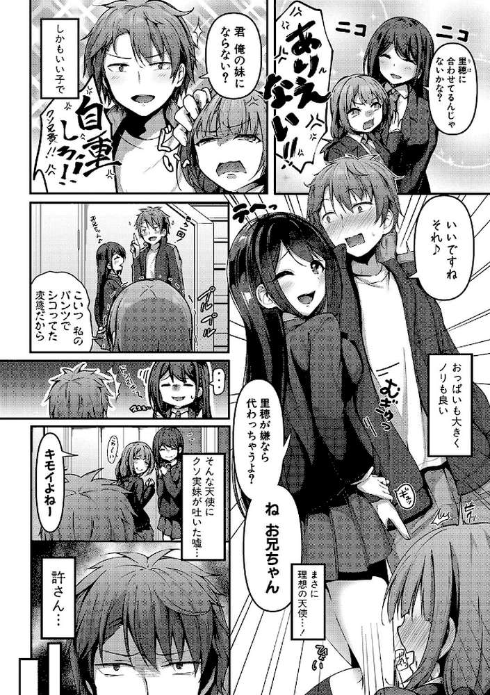 実の妹が俺に冷たいので、妹の友達に生中出ししちゃいました by あきさかやもか (p3)