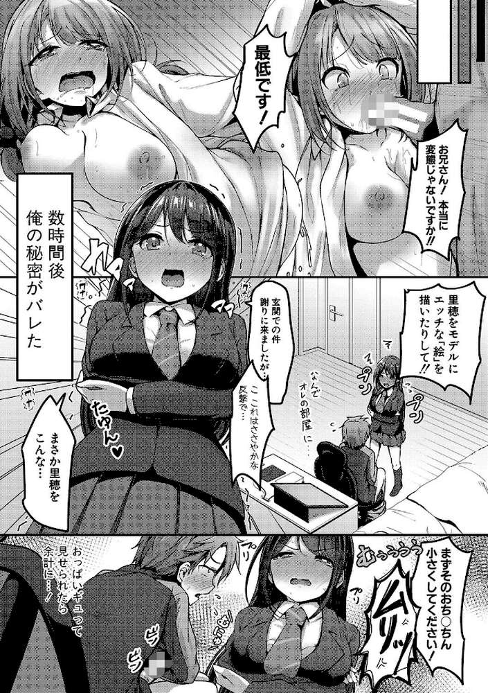 実の妹が俺に冷たいので、妹の友達に生中出ししちゃいました by あきさかやもか (p4)