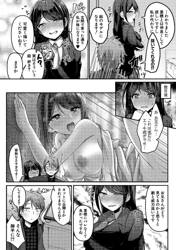 実の妹が俺に冷たいので、妹の友達に生中出ししちゃいました by あきさかやもか (p5)